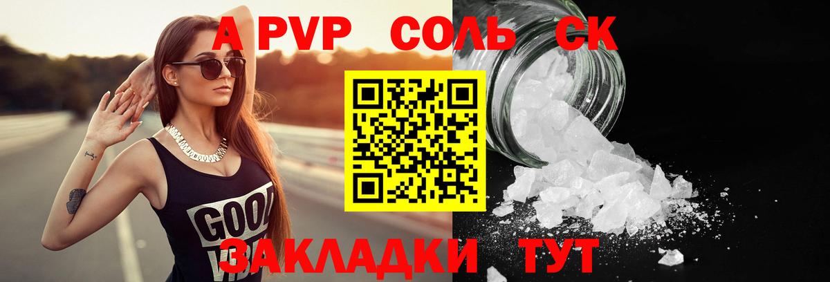 А ПВП Crystall Серпухов