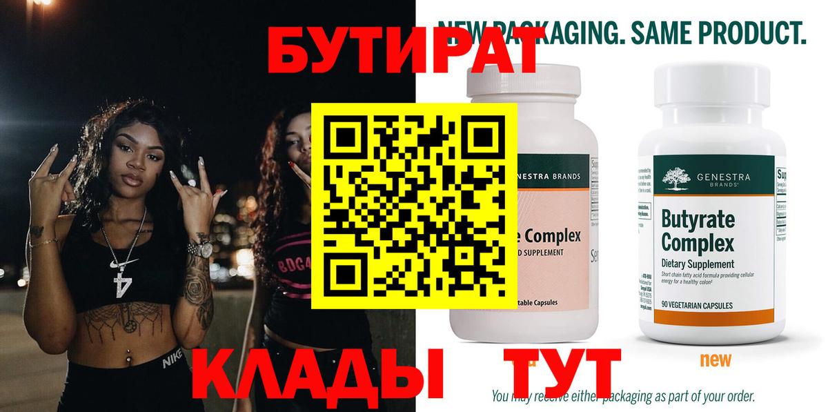 БУТИРАТ BDO Серпухов