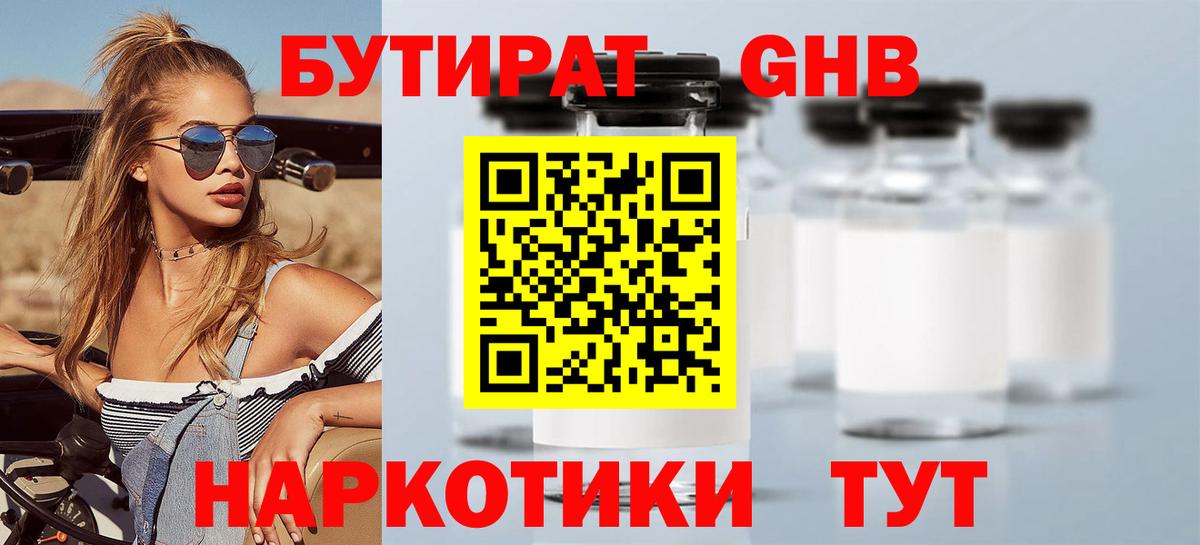 БУТИРАТ  Бутират 99%  Вход с VPN  Серпухов 