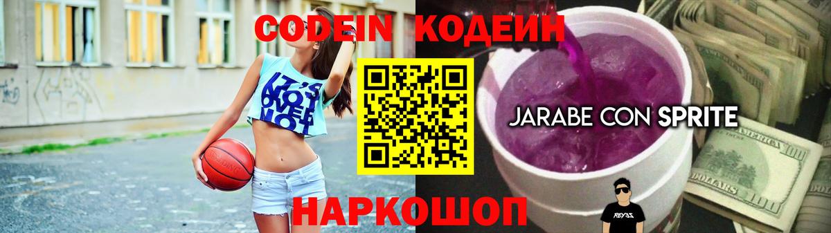 Кодеин напиток Lean (лин)  Вход с VPN  Кодеиновый сироп Lean Purple Drank  Серпухов 