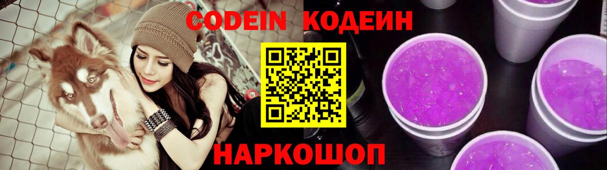Codein Purple Drank Серпухов