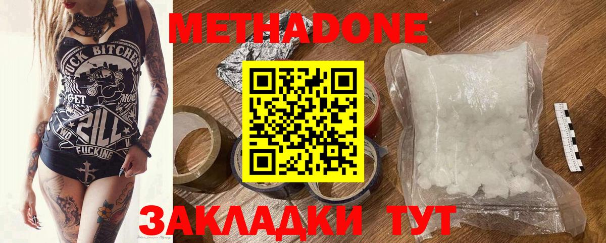 МЕТАДОН кристалл Серпухов